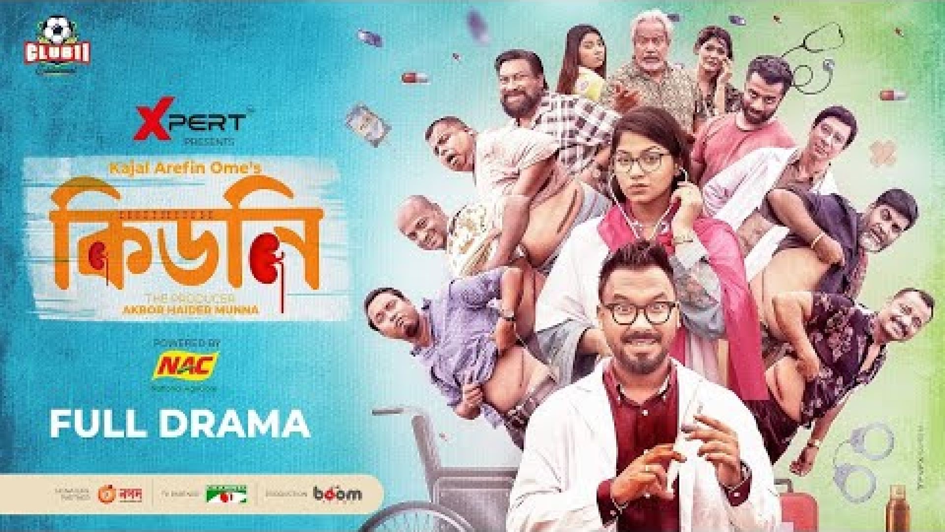 Kidney Eid Natok - Polash - Chashi WEB-DL