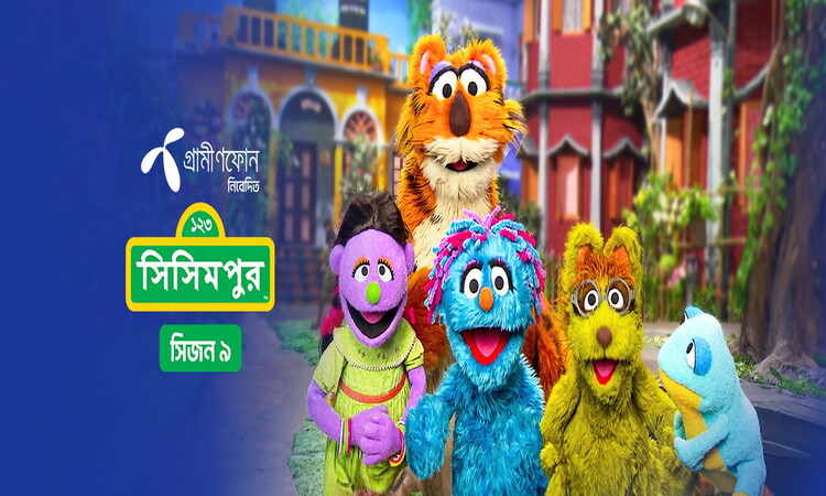 Sisimpur S09E01-05 BongoBD WEB-DL